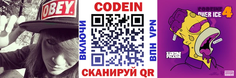 Кодеиновый сироп Lean Purple Drank Козьмодемьянск
